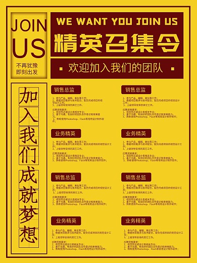 纯文案文字报纸风招聘海报