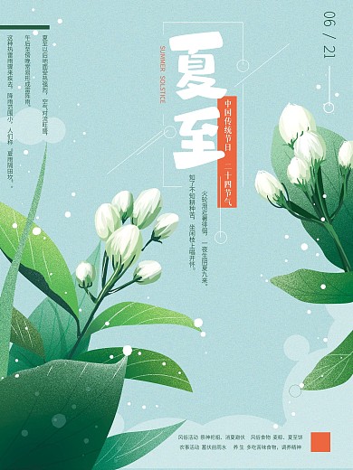 原创手绘夏至节气海报