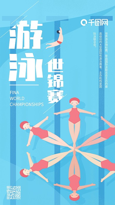 世界游泳锦标赛蓝色花样游泳手机用图