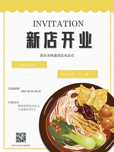 新店开业螺蛳粉