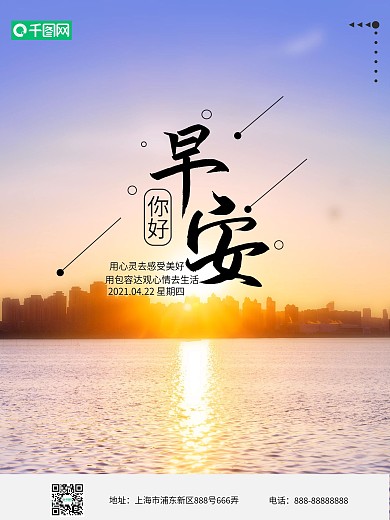 简约早安宣传海报