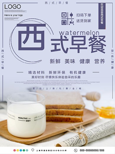 西式早餐宣传海报