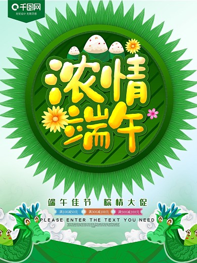 浓情端午节日促销海报