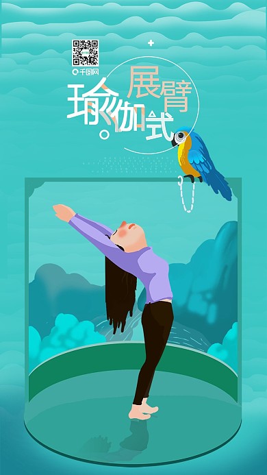 瑜伽展臂式手绘插画配图