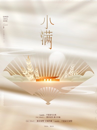 原创简约高端高贵典雅小满中式房地产海报