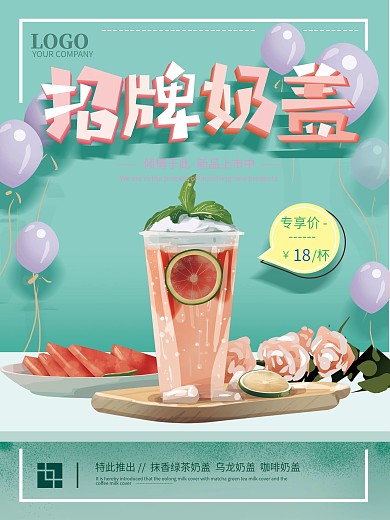 奶盖系列图片