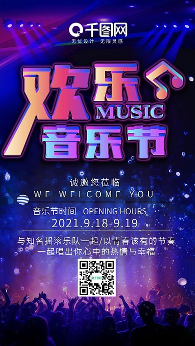 欢乐音乐节25d文字英文渐变手机用图