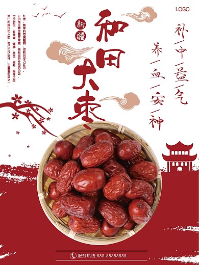 秋季红枣应季水果摄影图合成宣传海报