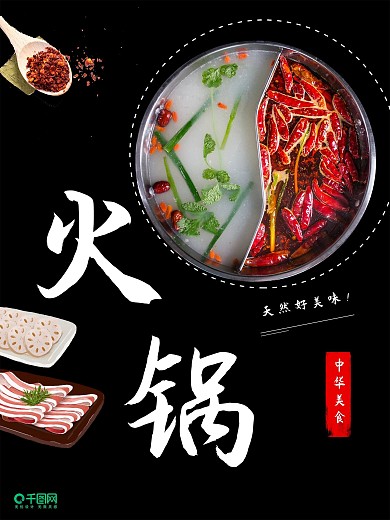 简约火锅美食海报