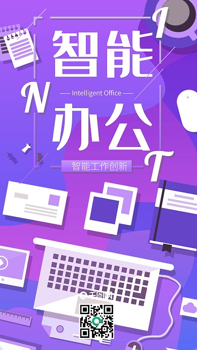紫色插画风智能办公