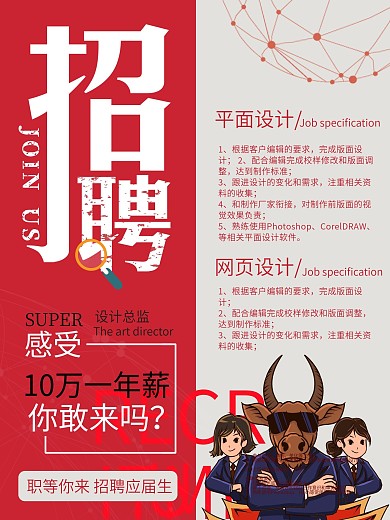红色喜庆牛年招聘海报企业招聘海报寻找牛人