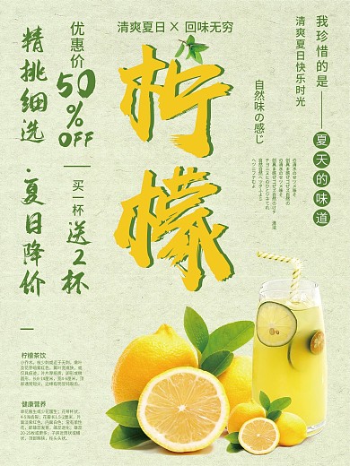 夏日促销柠檬精美排版