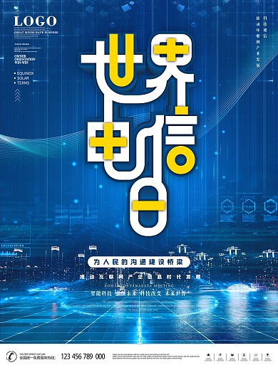 蓝色科技风世界电信日海报