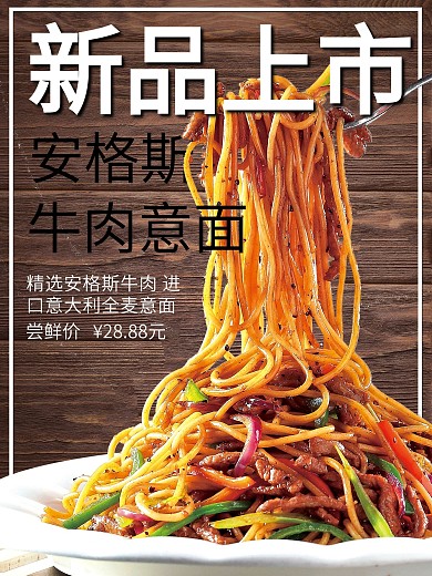 安格斯牛肉意大利面