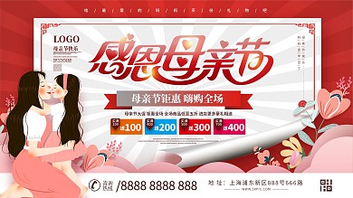 唯美浪漫母亲节促销活动展板设计
