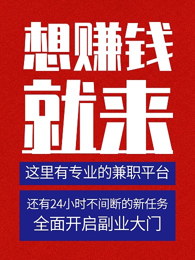 招聘兼职文字海报