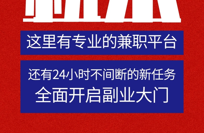 手机兼职赚钱一单一结50元找兼职须知