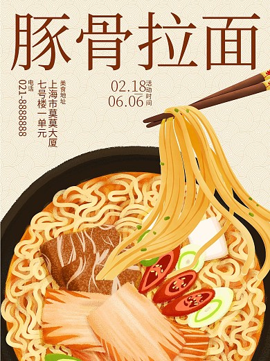 日韩料理美食广告