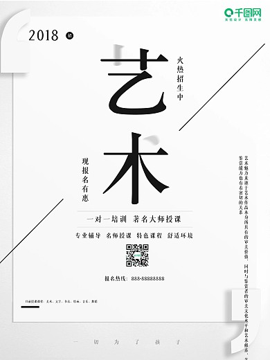 文艺简约风艺术培训班招生海报