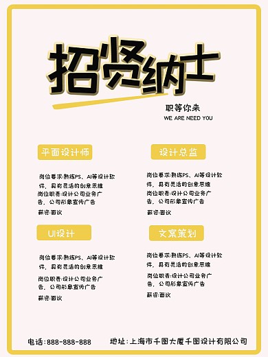 设计师招聘商务简约海报