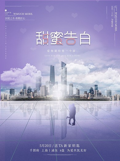 原创简约520地产海报