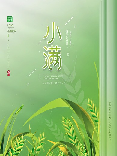 原创创意文春天艺留白传统节气小满节日海报