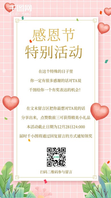 感恩节活动促销通知手机海报