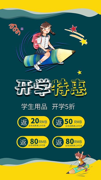开学季开学特惠学生文具书包铅笔促销海报
