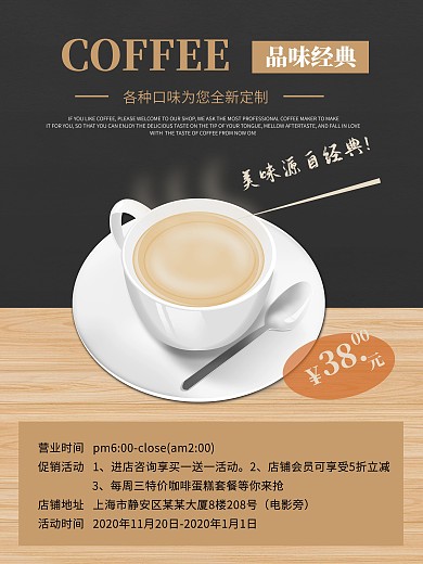 咖啡促销海报制作