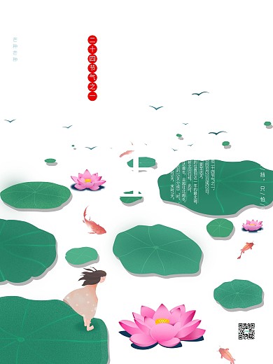 夏至立夏24节气之一中国传统节日原创海报