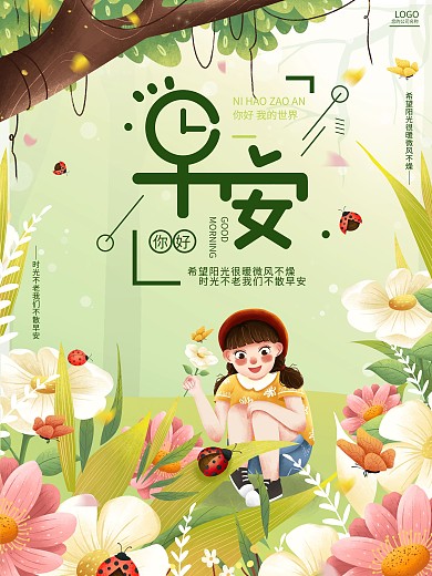 励志正能量文案早安你好加油简约动态海报