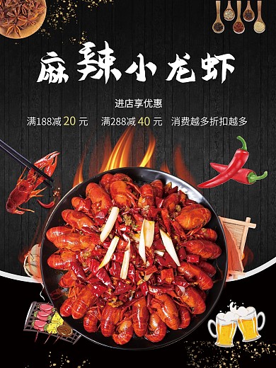 麻辣小龙虾餐饮店美食促销海报