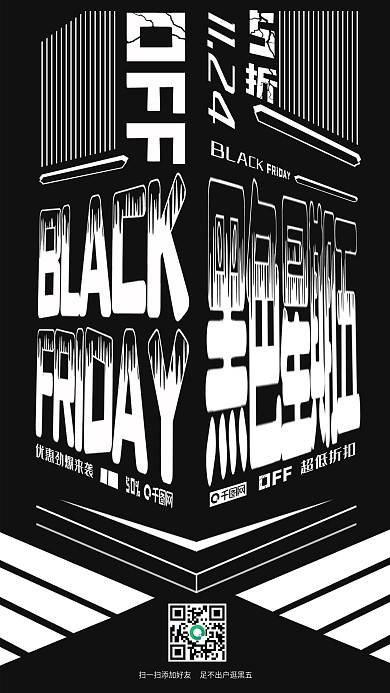 黑色星期五钜惠折扣宣传