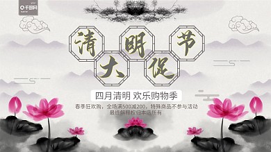 清明节商场大促展架
