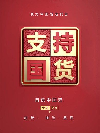 C4D立体支持国货海报