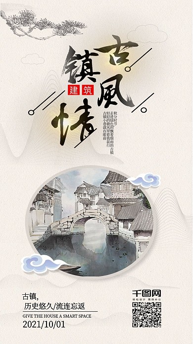 古风建筑古镇水墨风手机图