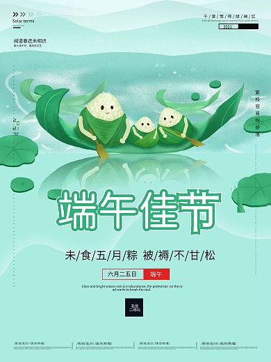 端午节简约促销宣传活动海报原创设计