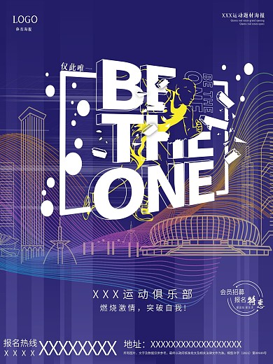 运动题材倾斜构图海报