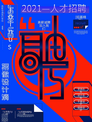 原创简约红蓝企业商务人才招聘创意海报