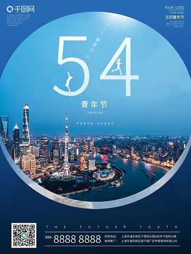 54五四青年节窗户东方明珠创意地产海报