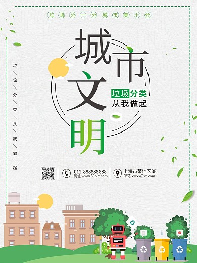 简约垃圾分类海报