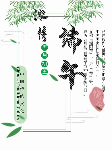 浓情端午中国传统节日海报