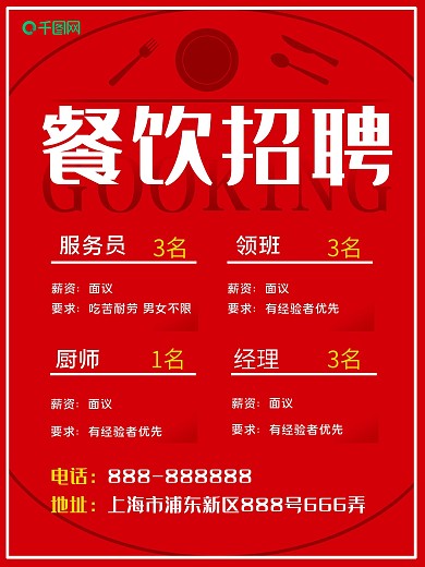 创意西餐厅餐饮招聘