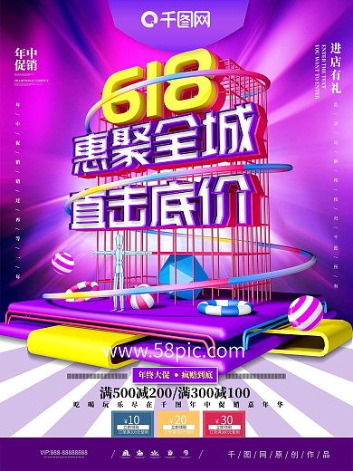 原创C4D618惠聚全城促销活动海报