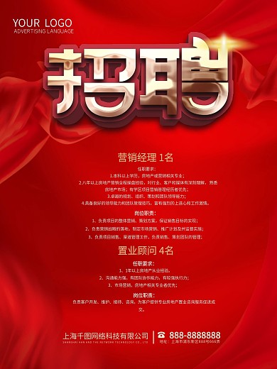 招聘海报房地产企业招聘聘招人海报