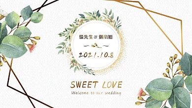 简约清新婚礼背景展板婚庆背景墙