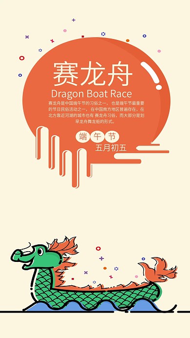 原创MBE端午节赛龙舟手机海报配图