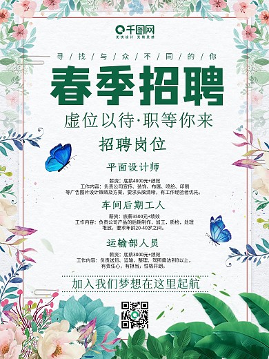 招聘海报诚聘精英人才招募团队应聘找工作