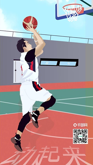 原创手绘运动健身系列之我爱篮球手机用图