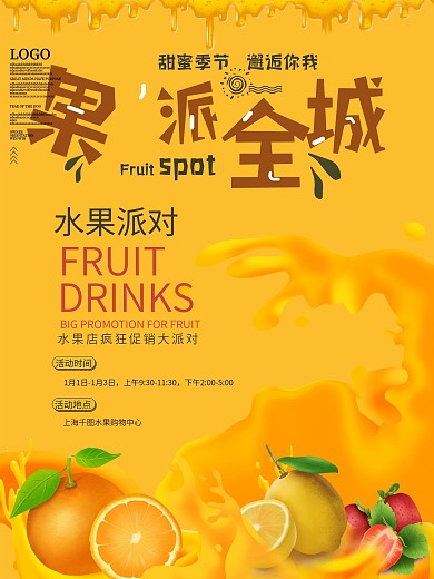 水果美食促销商业海报
